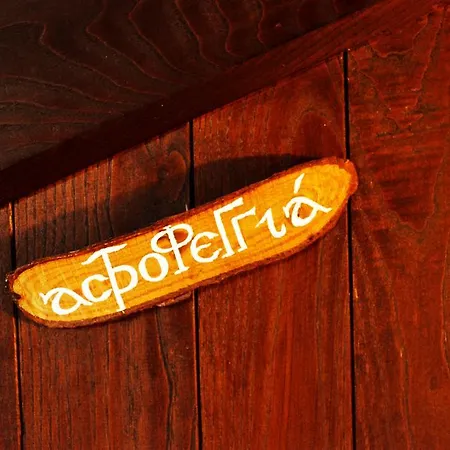 Archontariki Guest house